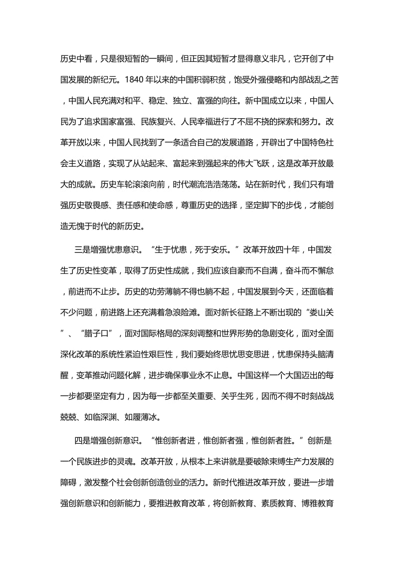 观看改革开放四十周年庆祝大会有感七篇.docx_第2页