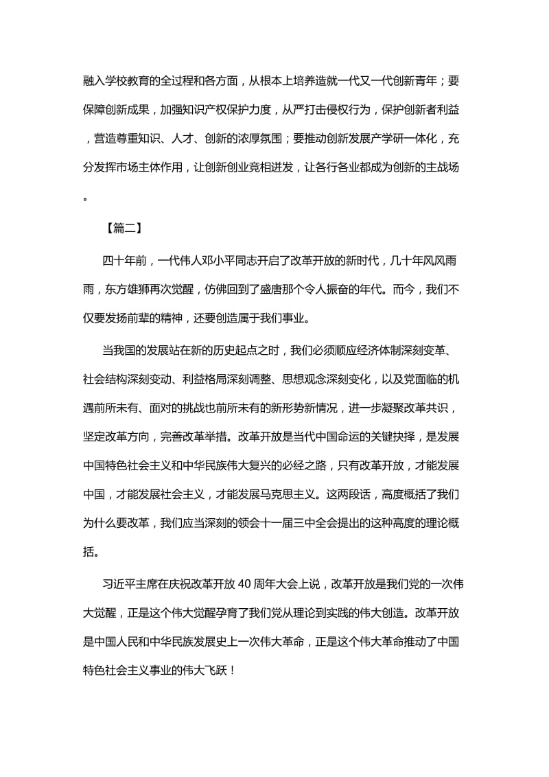 观看改革开放四十周年庆祝大会有感七篇.docx_第3页