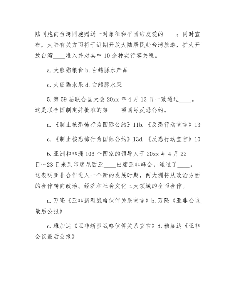 时事政治100题及答案.docx_第2页