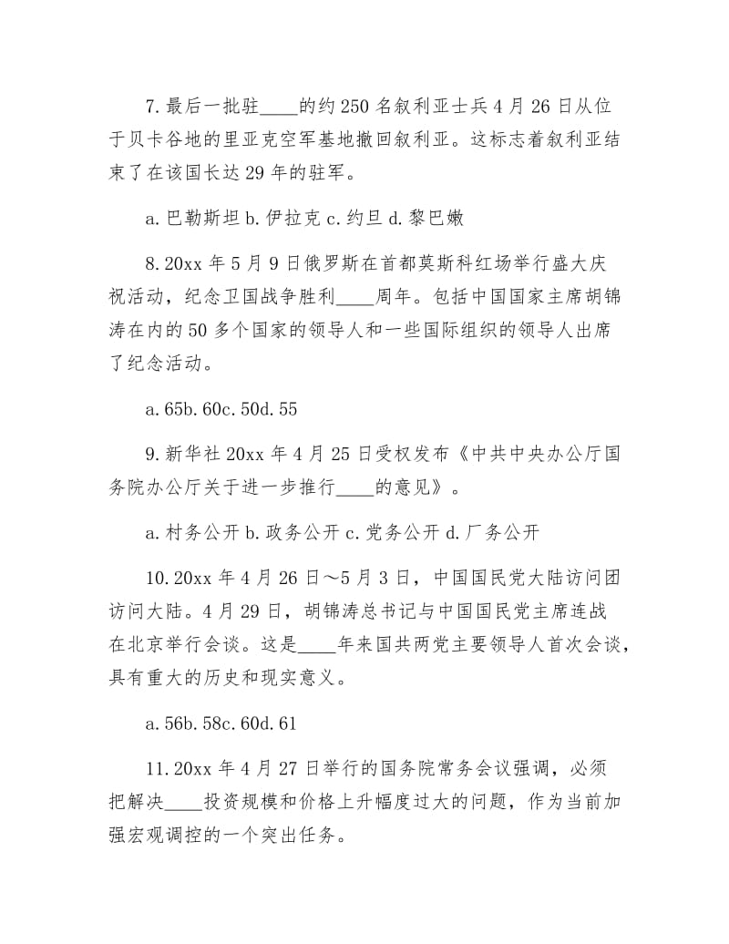 时事政治100题及答案.docx_第3页