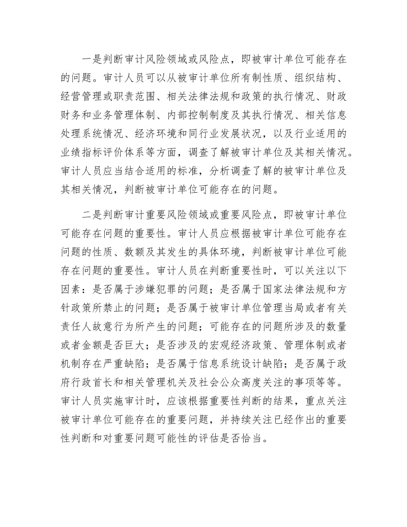 审计人员职业判断调查报告.docx_第3页