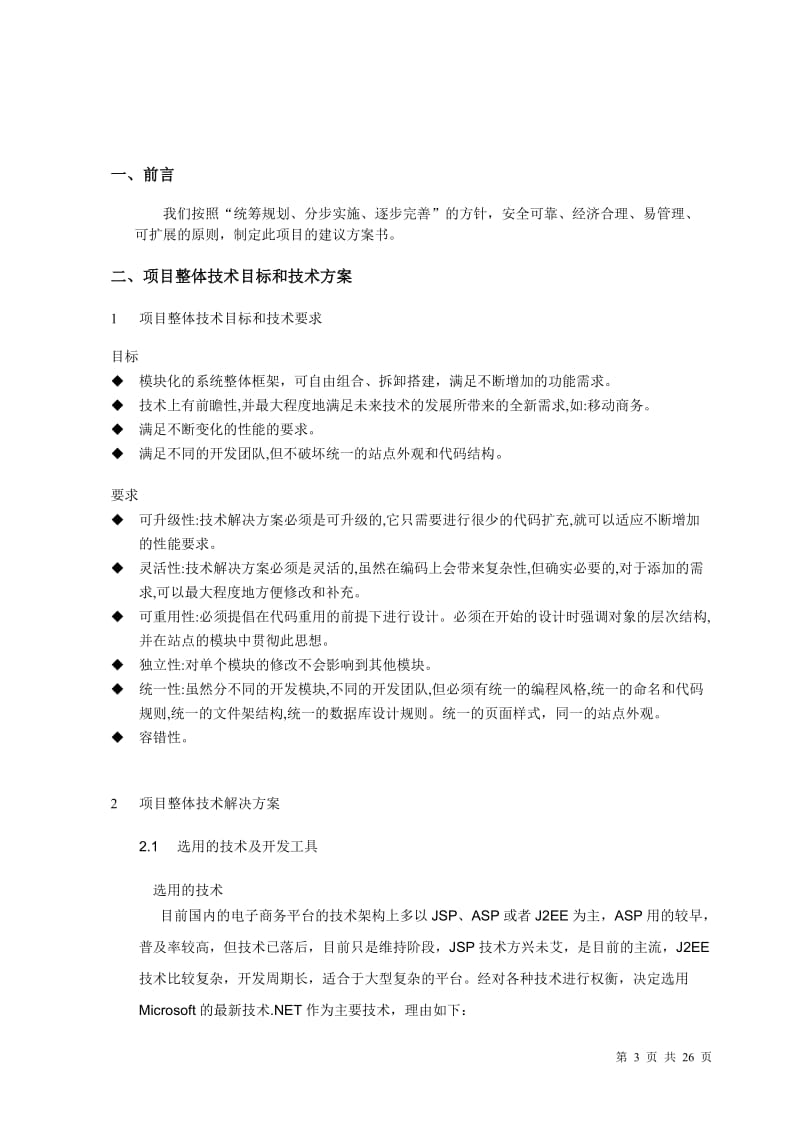 商务网项目方案书2.doc_第3页