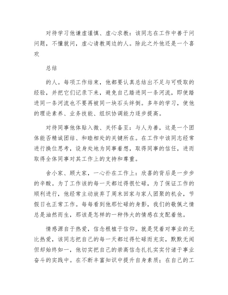 生产维修大队锅炉班班长事迹材料.docx_第2页