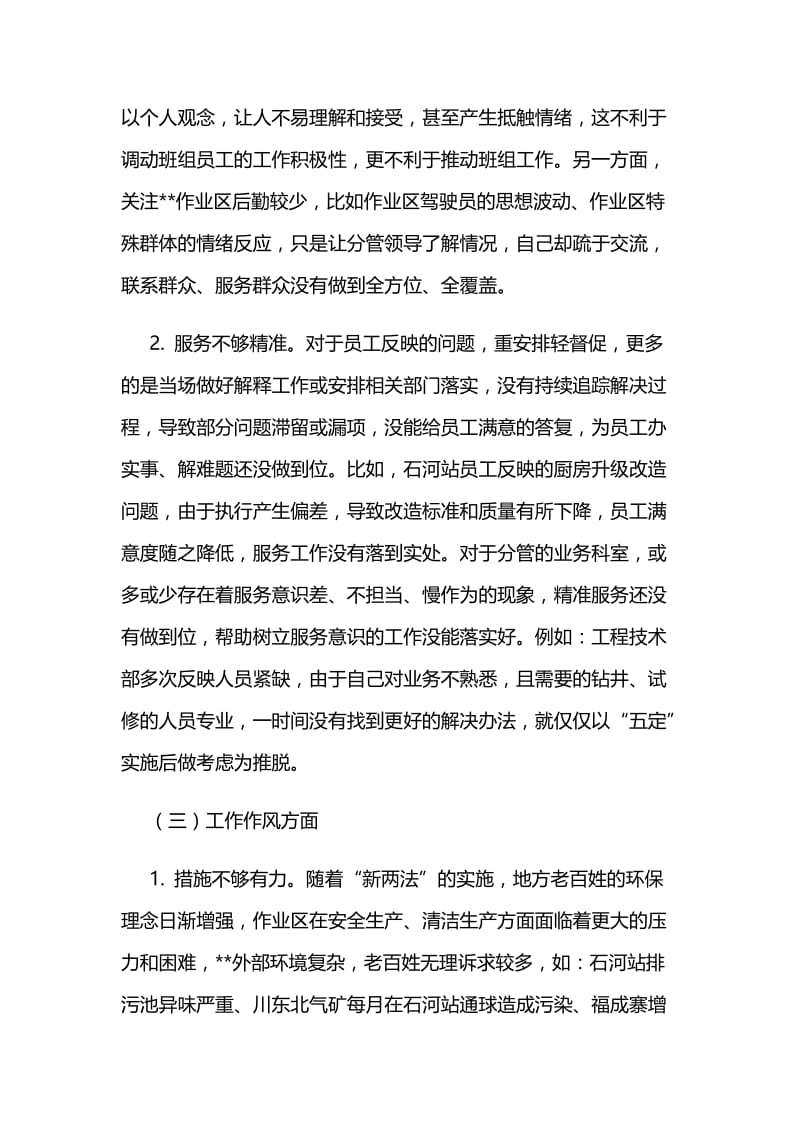 “集中整治形式主义、官僚主义”专题民主生活会对照检查材料与镇党委书记2018年民主生活会对照检查材料.docx_第3页