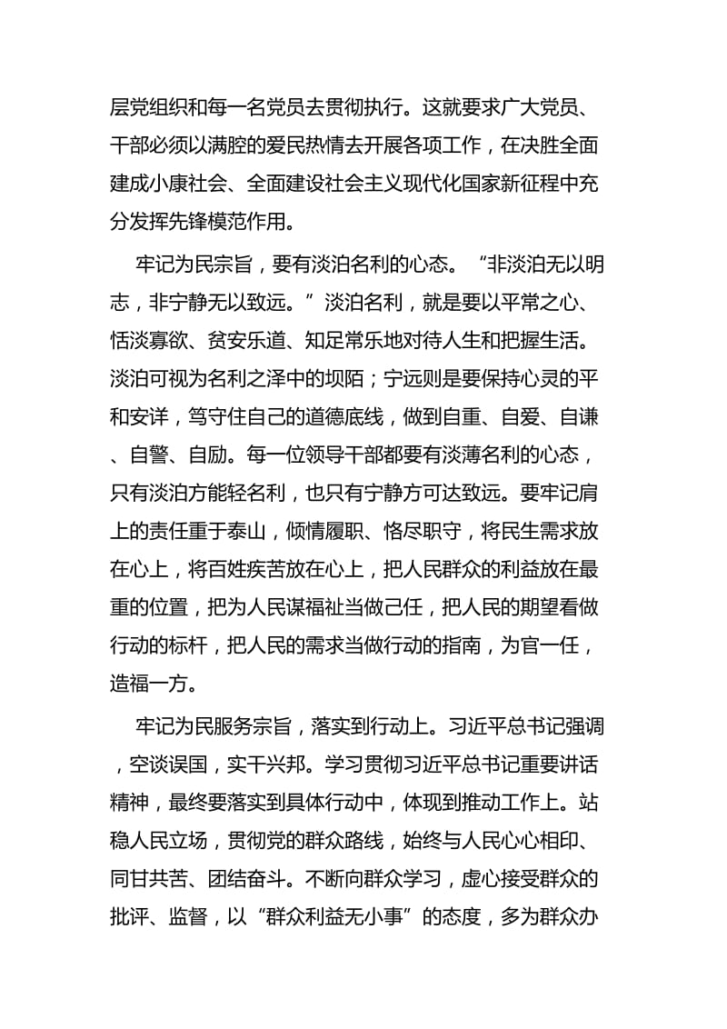 主题教育牢记为民宗旨心得体会四篇.docx_第2页