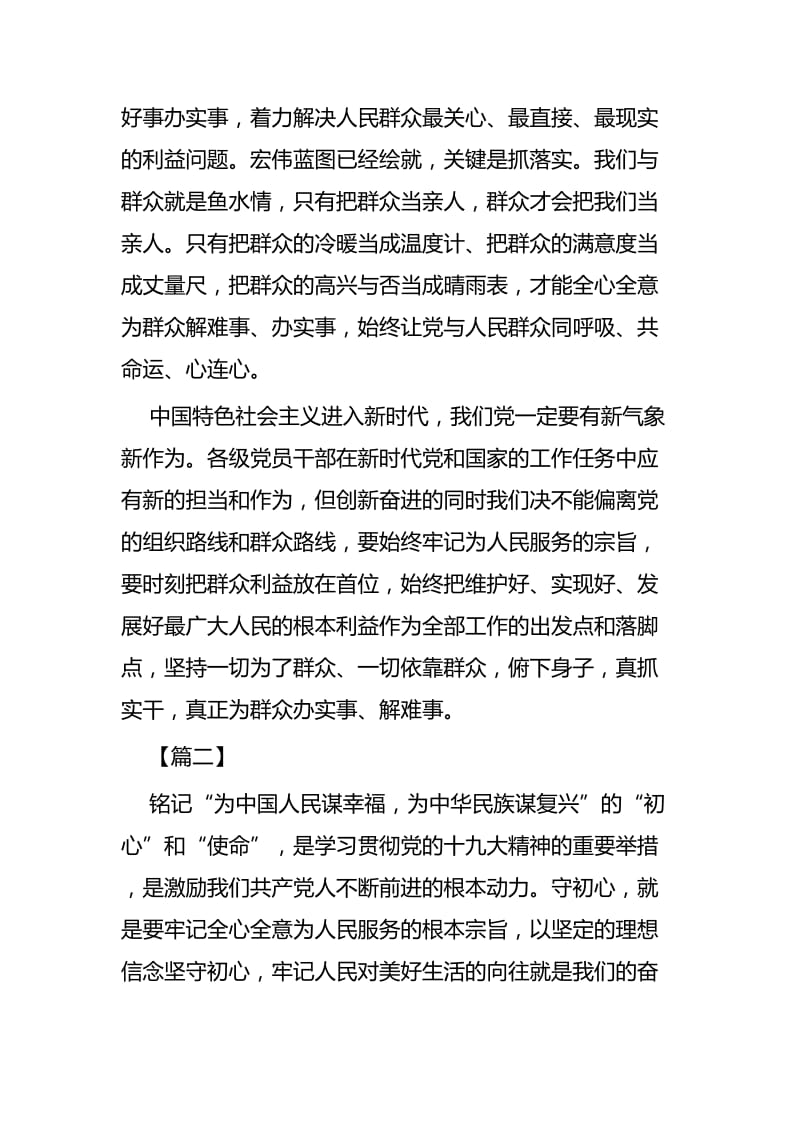 主题教育牢记为民宗旨心得体会四篇.docx_第3页