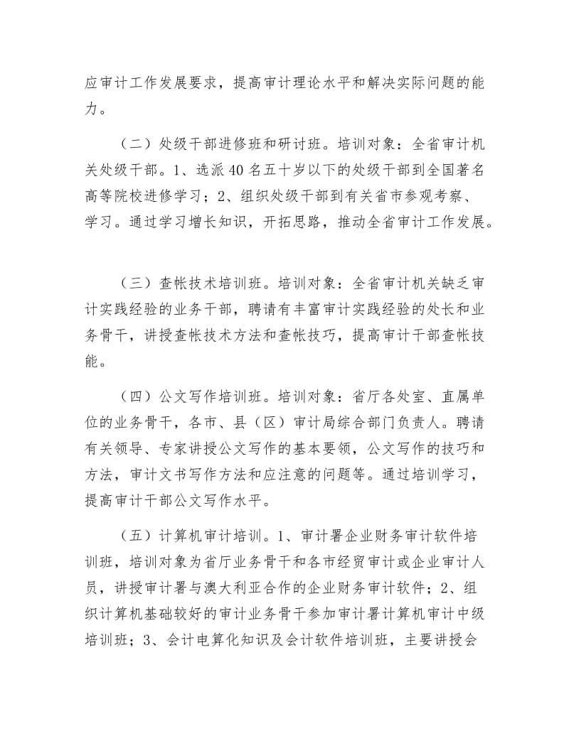 审计厅干部培训计划.docx_第3页