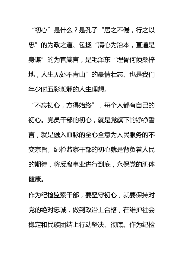 纪检人手记五篇.docx_第2页