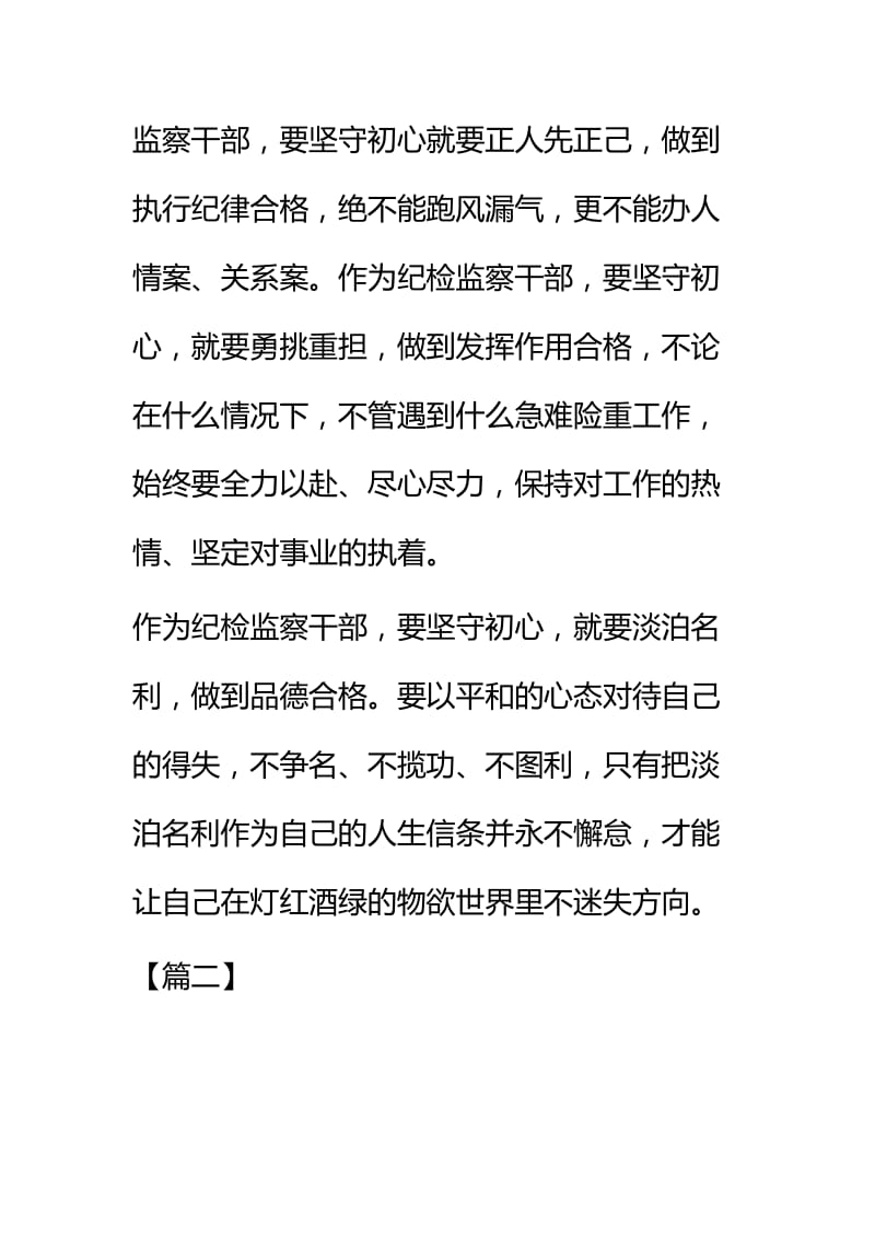 纪检人手记五篇.docx_第3页