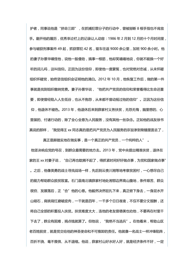 优秀党员干部先进事迹材料与优秀教育者事迹材料.docx_第2页