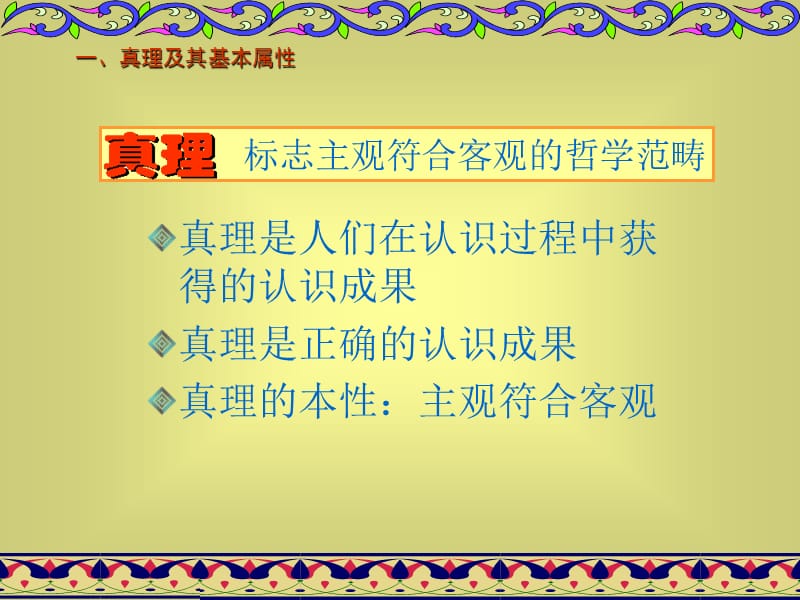 实践是检验真理的唯一标准.ppt_第3页