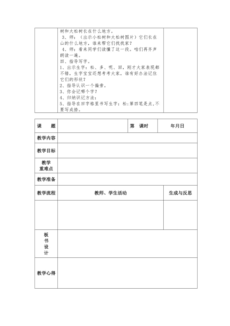 精品【苏教版】小学语文一年级下册：全册教案（24份打包）小松树和大松树.doc_第2页