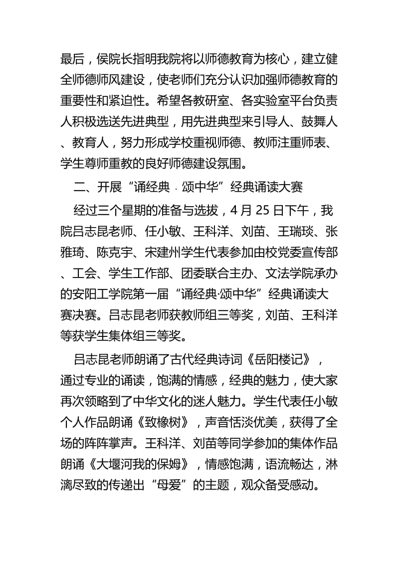 师德主题教育活动总结范文四篇.docx_第2页