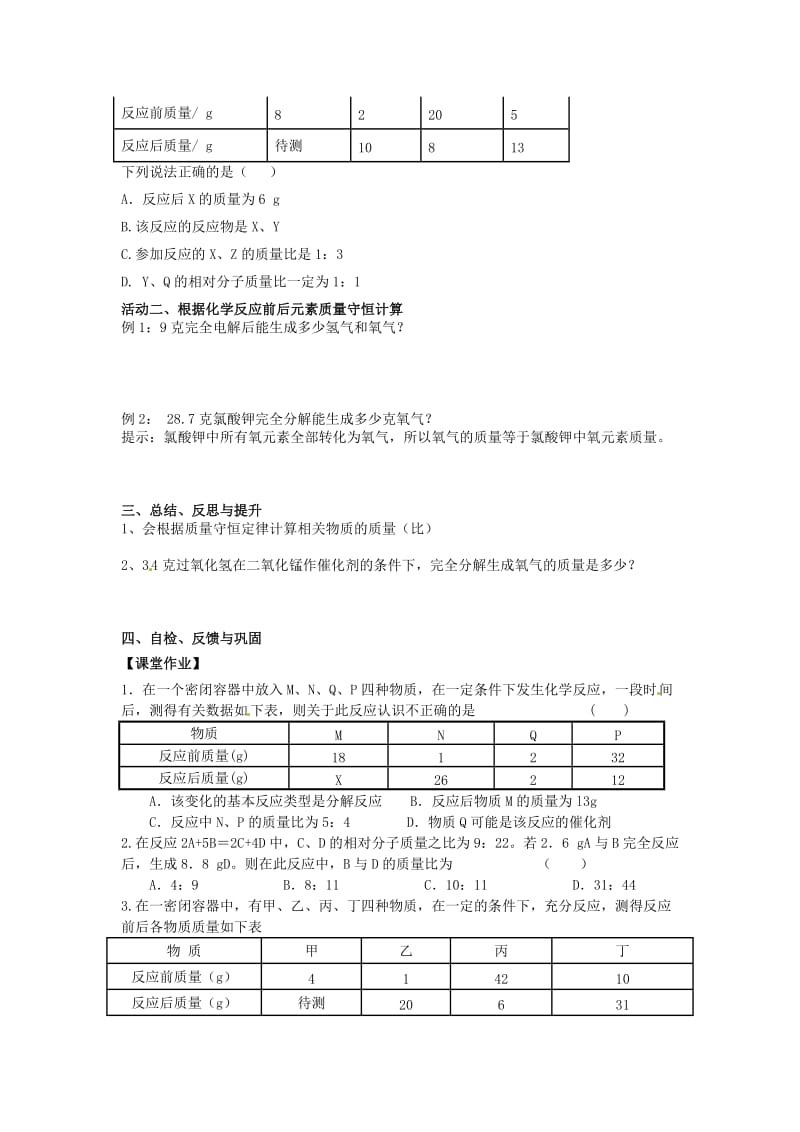 精品【沪教版】九年级化学：4.3《化学方程式的书写与应用（第3课时）》学案.doc_第2页