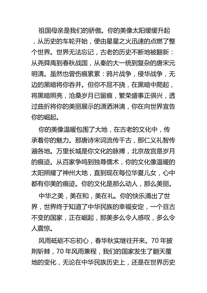 建国七十周年征文四篇.docx_第2页