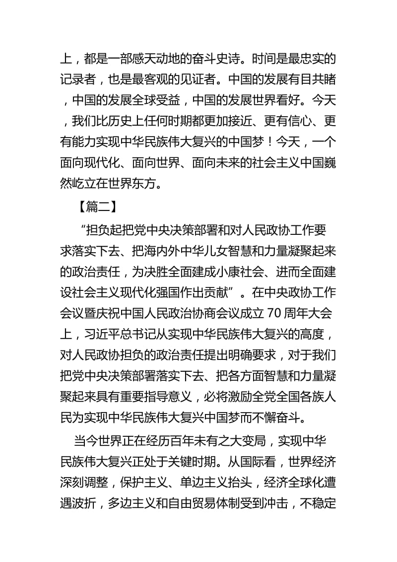 建国七十周年征文四篇.docx_第3页