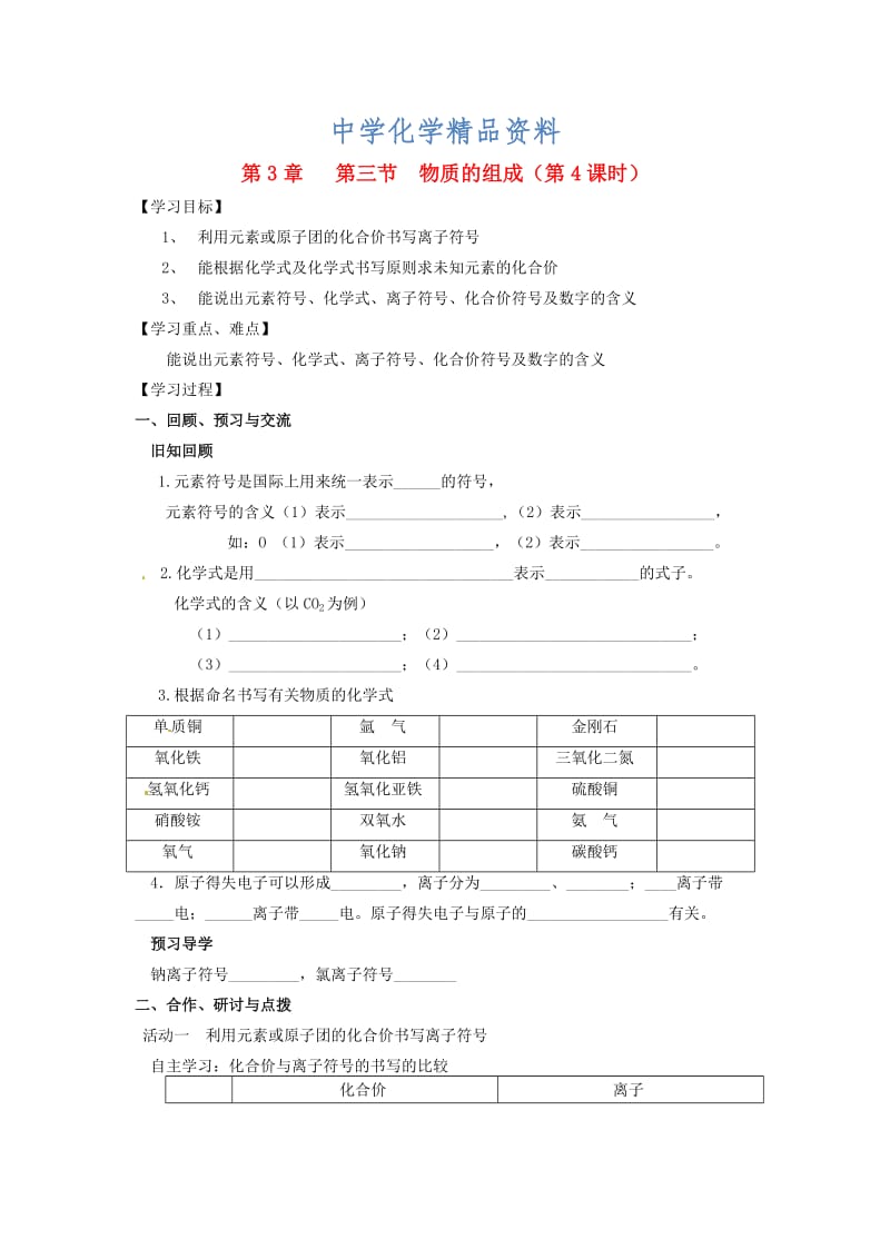 精品【沪教版】九年级化学：3.3《物质的组成（第4课时）》学案.doc_第1页