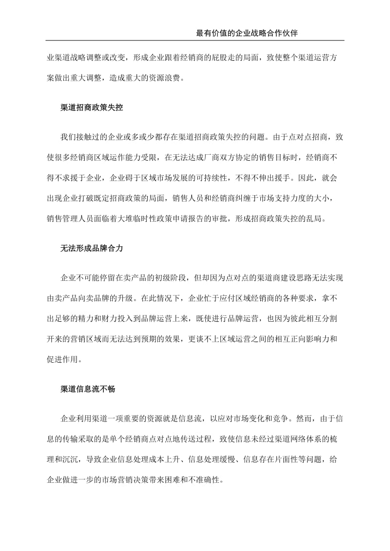 快消品渠道招商策划技巧.docx_第2页