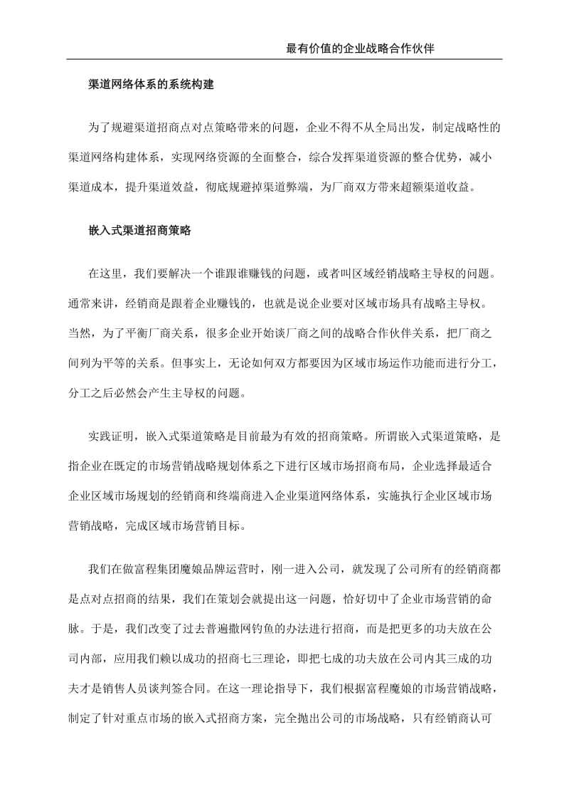 快消品渠道招商策划技巧.docx_第3页