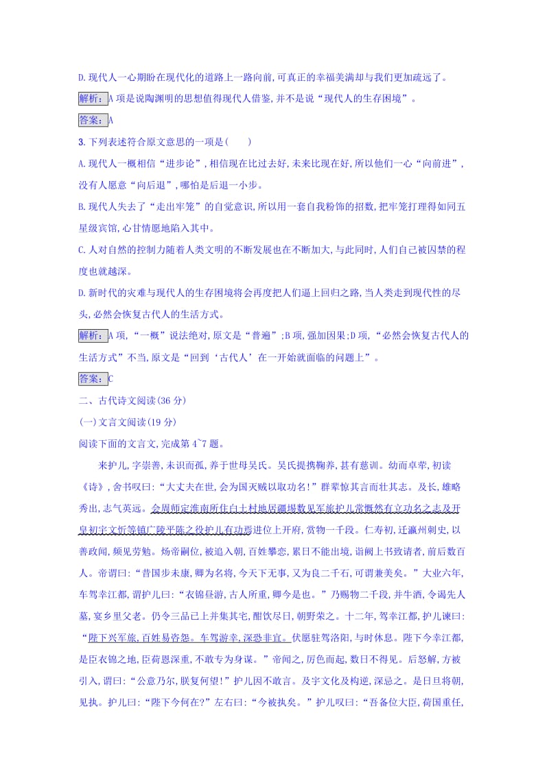 高中语文人教版选修练习 语言文字运用 阶段过关检测二 含答案.doc_第3页