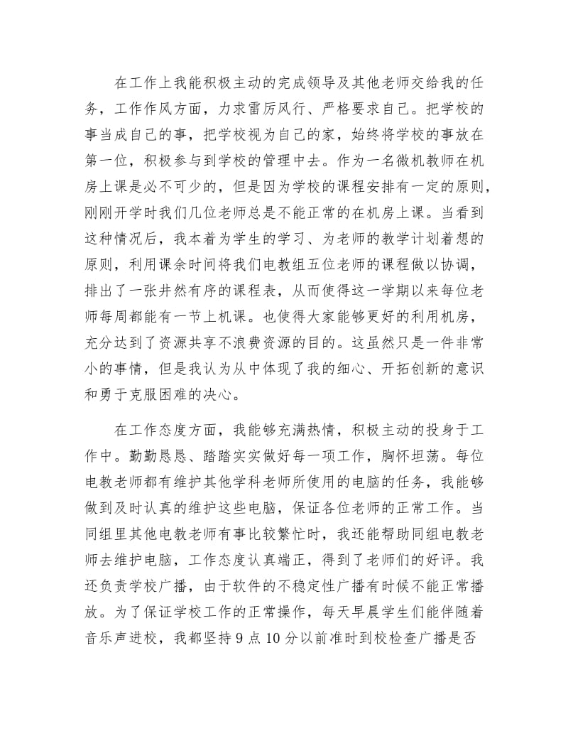 实习生老师教学工作述职总结.docx_第2页