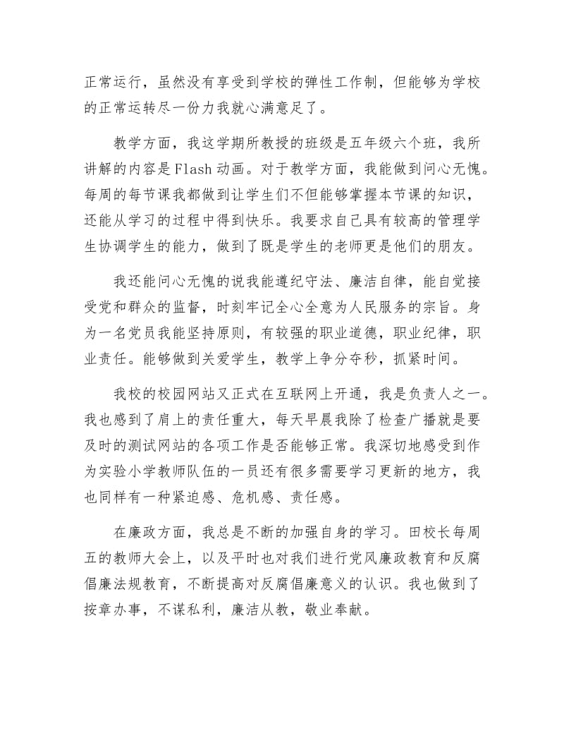 实习生老师教学工作述职总结.docx_第3页