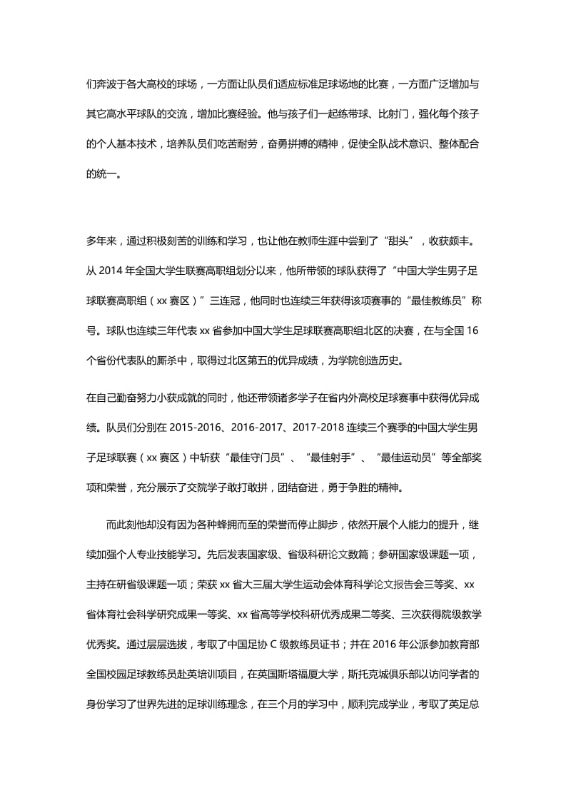 四有好教师事迹材料：不忘初心 砥砺前行与四有好教师事迹材料：扎根农村永不悔   一颗红心育春蕾.docx_第3页