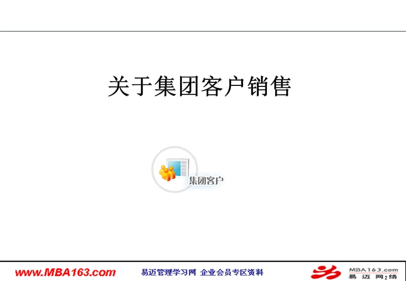 客户销售谋略培训.ppt_第2页