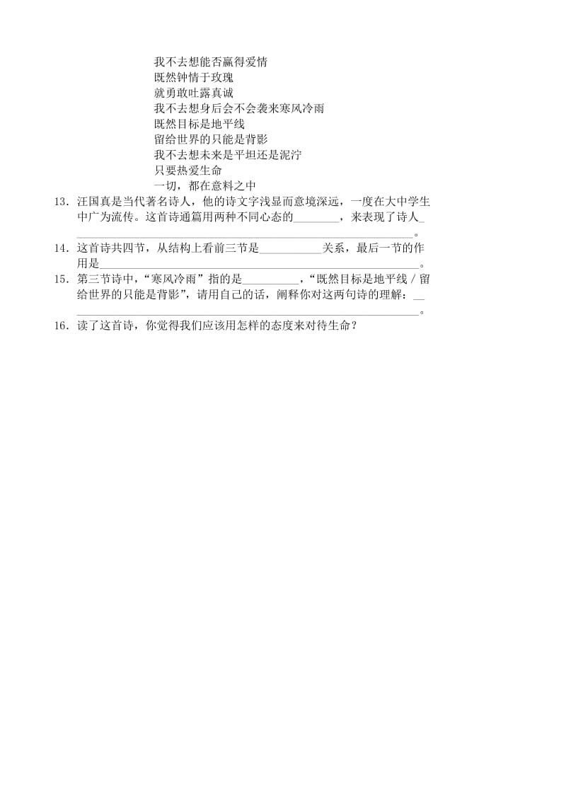 [最新]高二语文苏教版同步练习 必修3：祖国啊，我亲爱的祖国2含答案.doc_第3页