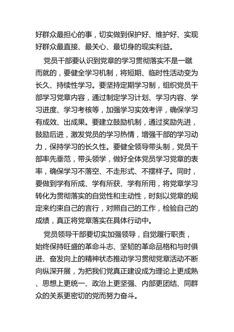 学习党章心得体会共四篇.docx_第2页