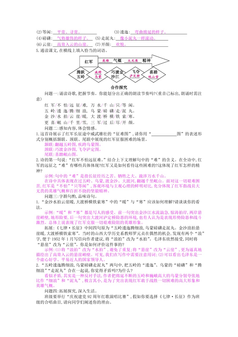 [最新]八年级语文上册 第1课 七律 长征导学案 苏教版.doc_第2页