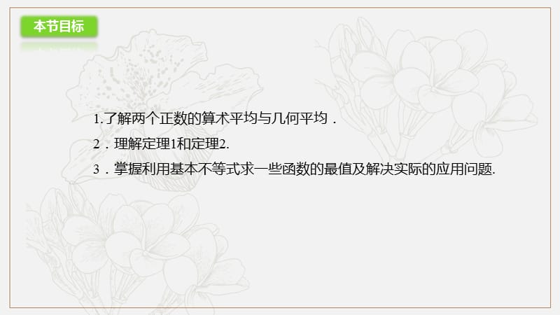 2018-2019高二数学人教A版选修4-5课件：1.1.2基本不等式 .pptx_第2页