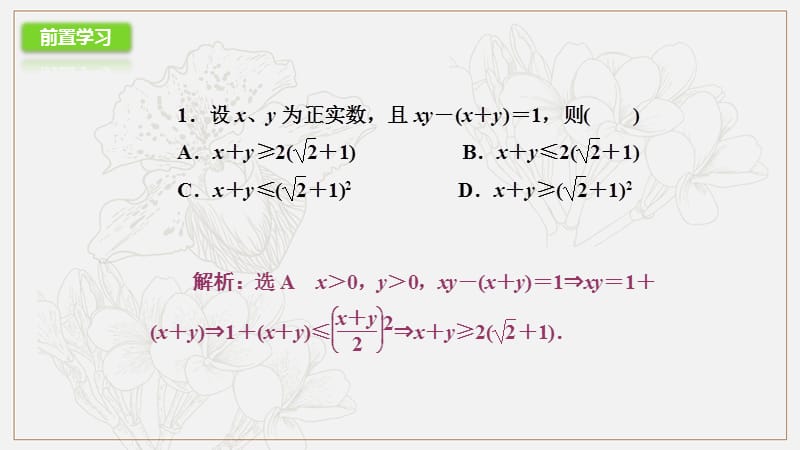 2018-2019高二数学人教A版选修4-5课件：1.1.2基本不等式 .pptx_第3页