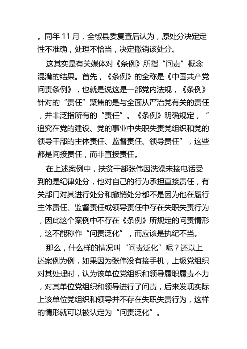 学习《中国共产党问责条例》感悟四篇 (2).docx_第2页