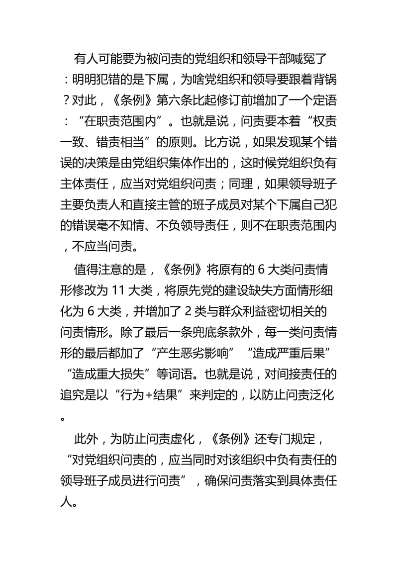 学习《中国共产党问责条例》感悟四篇 (2).docx_第3页
