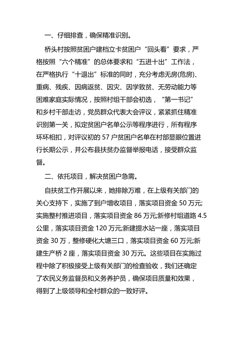 扶贫工作先进个人事迹材料六篇.docx_第2页