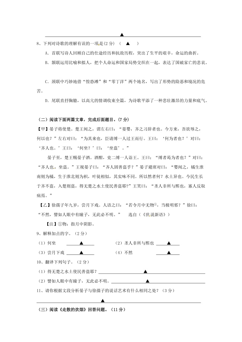 最新 【苏教版】第一学期学情调研八年级语文试题（含答案）.doc_第3页