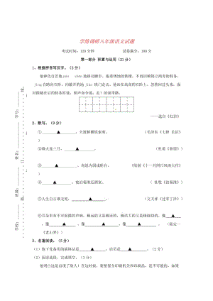 最新 【苏教版】第一学期学情调研八年级语文试题（含答案）.doc