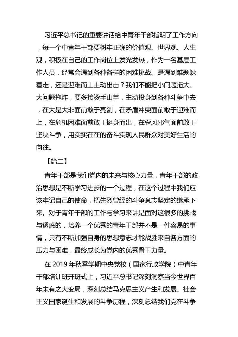 习近平中青班开班式讲话学习心得体会九篇.docx_第2页