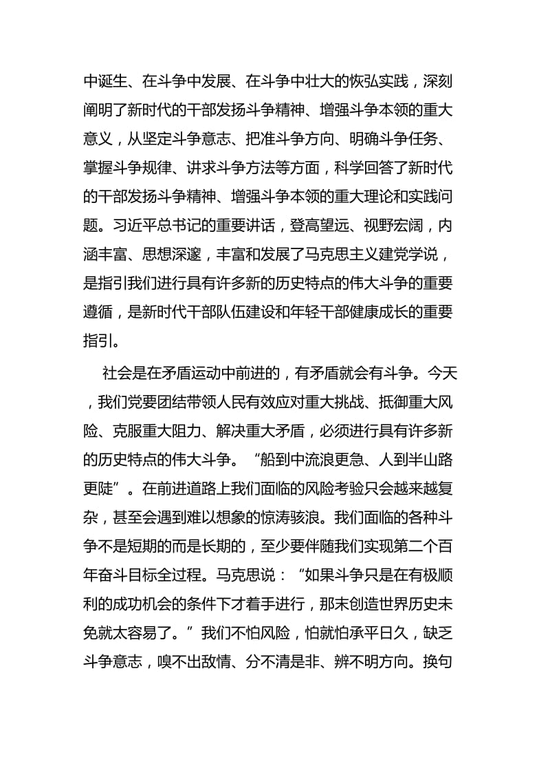 习近平中青班开班式讲话学习心得体会九篇.docx_第3页