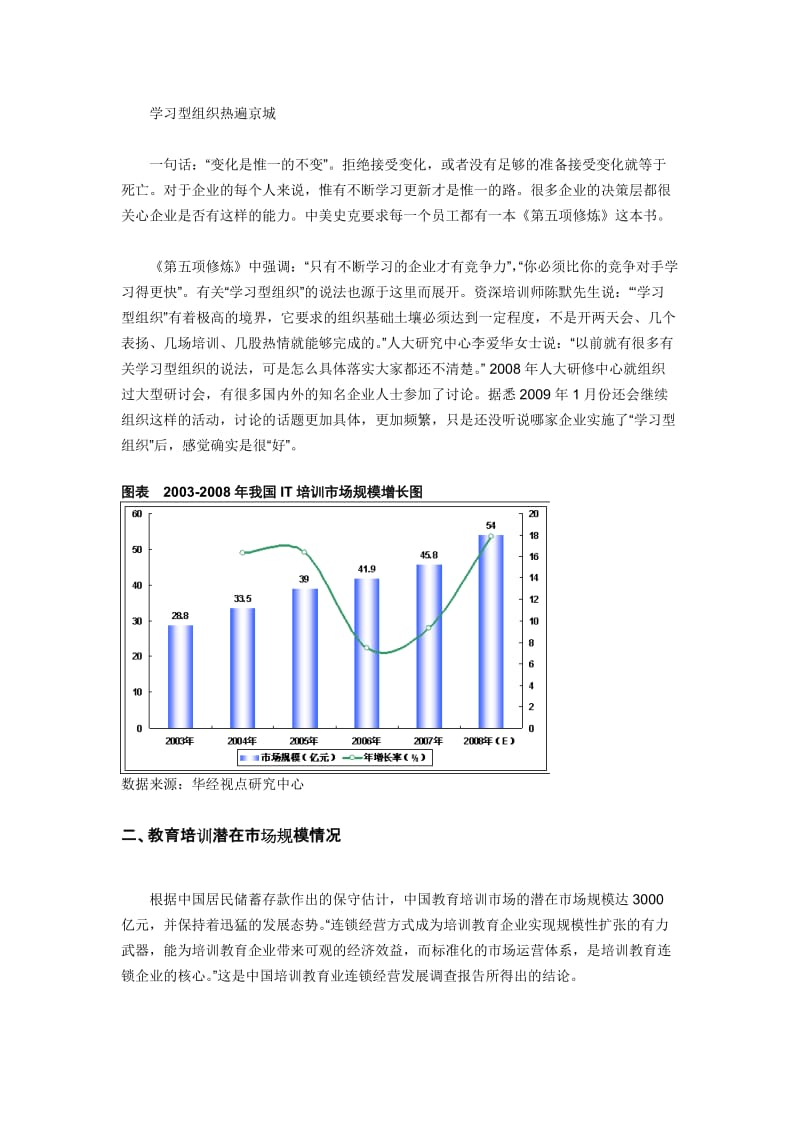 中国教育培训市场调查与发展分析.doc_第3页