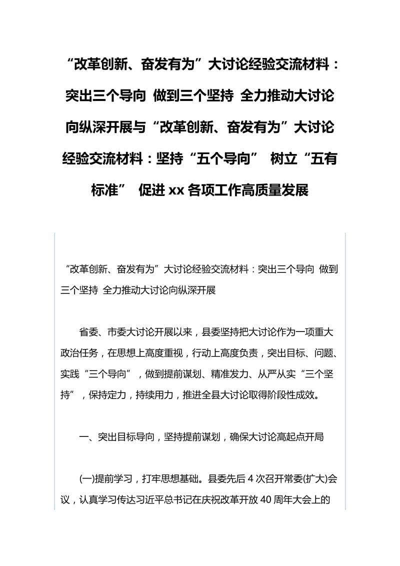 “改革创新、奋发有为”大讨论经验交流材料：突出三个导向 做到三个坚持 全力推动大讨论向纵深开展与“改革创新、奋发有为”大讨论经验交流材料：坚持“五个导向” 树立“五有标准” 促进xx各项工作高质量发展.docx_第1页