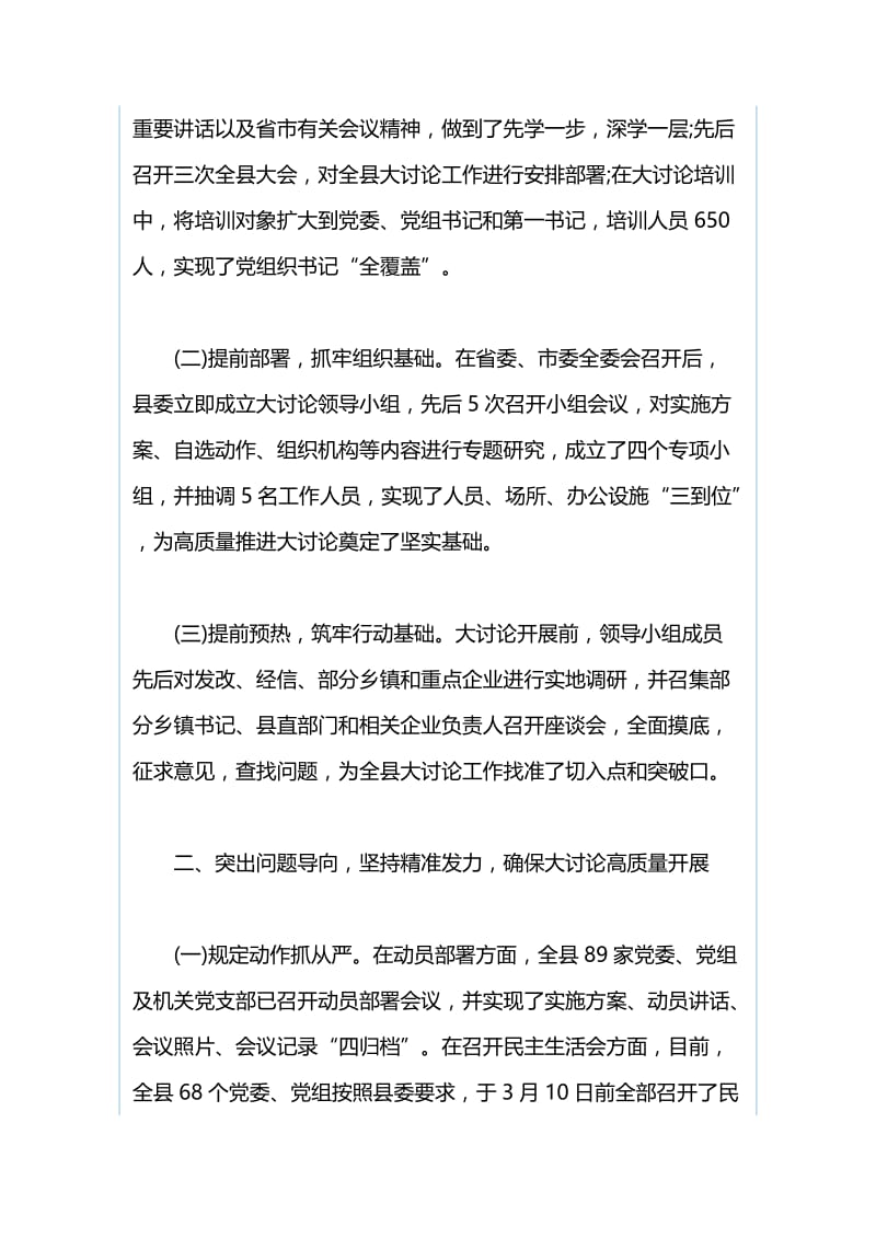 “改革创新、奋发有为”大讨论经验交流材料：突出三个导向 做到三个坚持 全力推动大讨论向纵深开展与“改革创新、奋发有为”大讨论经验交流材料：坚持“五个导向” 树立“五有标准” 促进xx各项工作高质量发展.docx_第2页