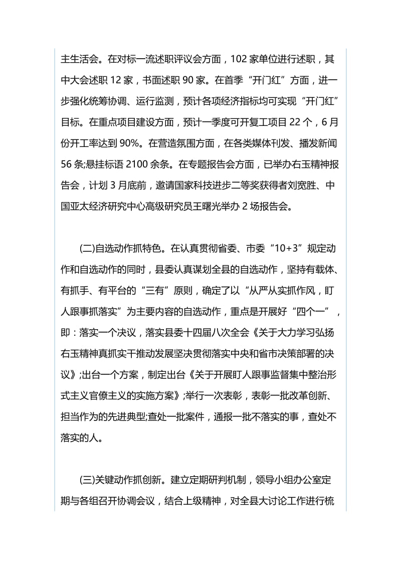 “改革创新、奋发有为”大讨论经验交流材料：突出三个导向 做到三个坚持 全力推动大讨论向纵深开展与“改革创新、奋发有为”大讨论经验交流材料：坚持“五个导向” 树立“五有标准” 促进xx各项工作高质量发展.docx_第3页