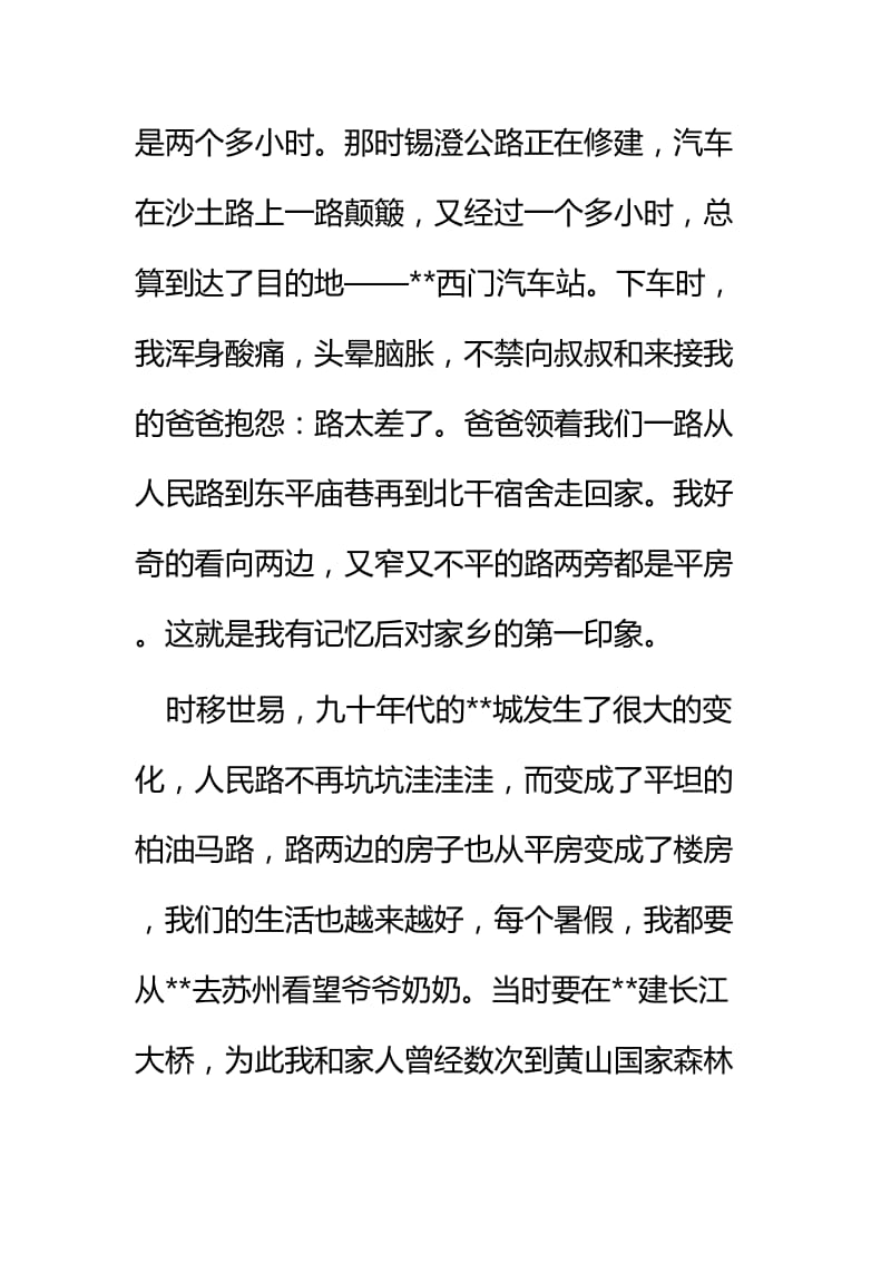 庆祝建国七十周年征文五篇.docx_第2页