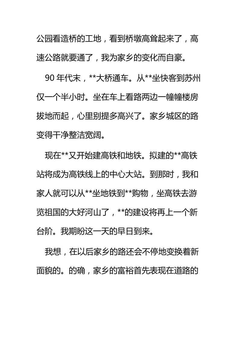 庆祝建国七十周年征文五篇.docx_第3页