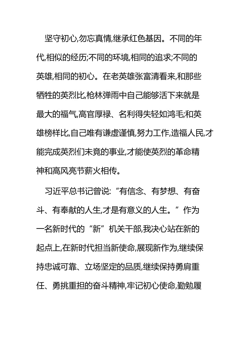 守初心担使命学习有感九篇.docx_第3页