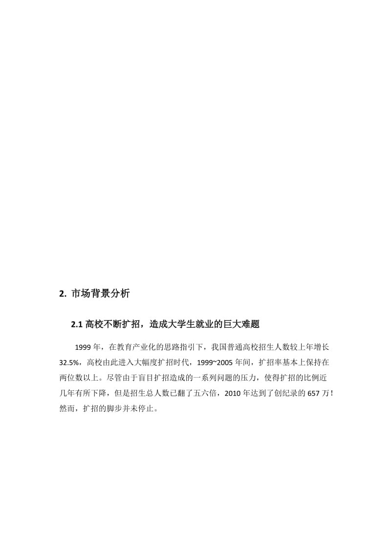 麦维智训商业计划书.docx_第3页