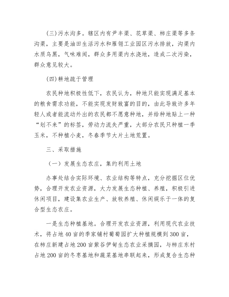 生态之城建设调研报告.docx_第2页