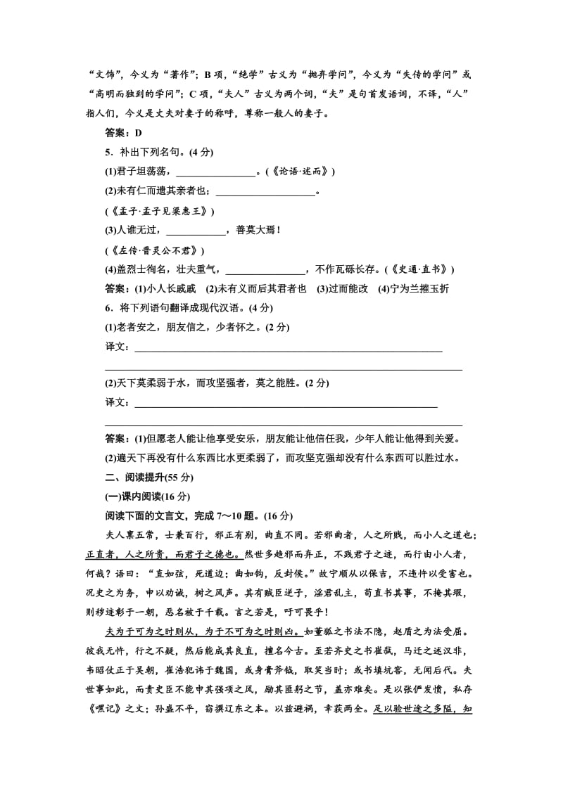 高中语文人教版选修中国文化经典研读阶段质量检测：一（1～3单元） 含解析.doc_第2页